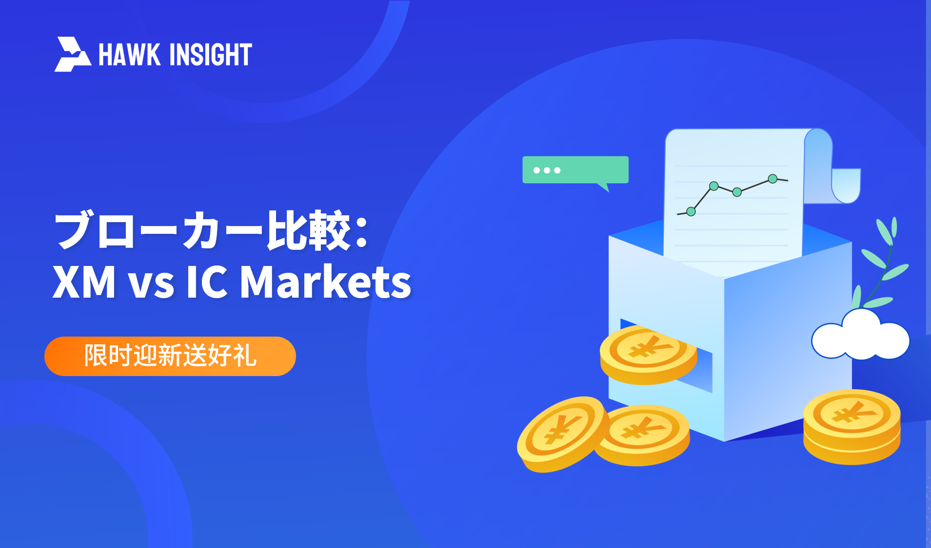 【トレーダー比較】XM vs IC Markets